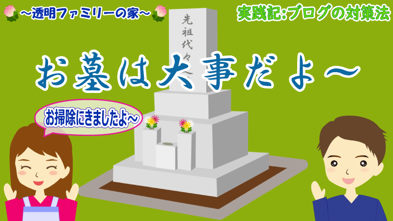 画像:お墓掃除(秋のお彼岸)