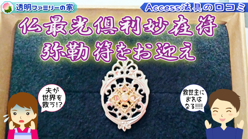 弥勒菩薩さま【仏符】