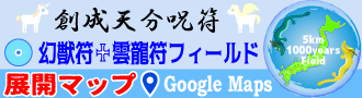 通常呪符のみのマップ