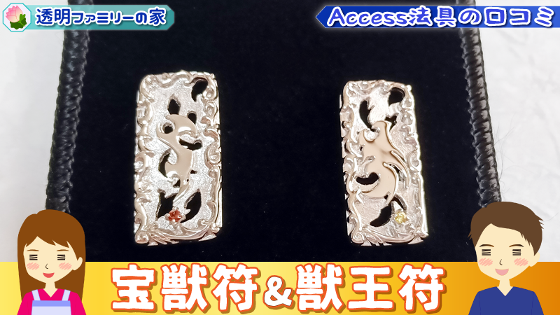 【創成天分呪符】宝獣符と獣王符をお迎え【幻獣符】